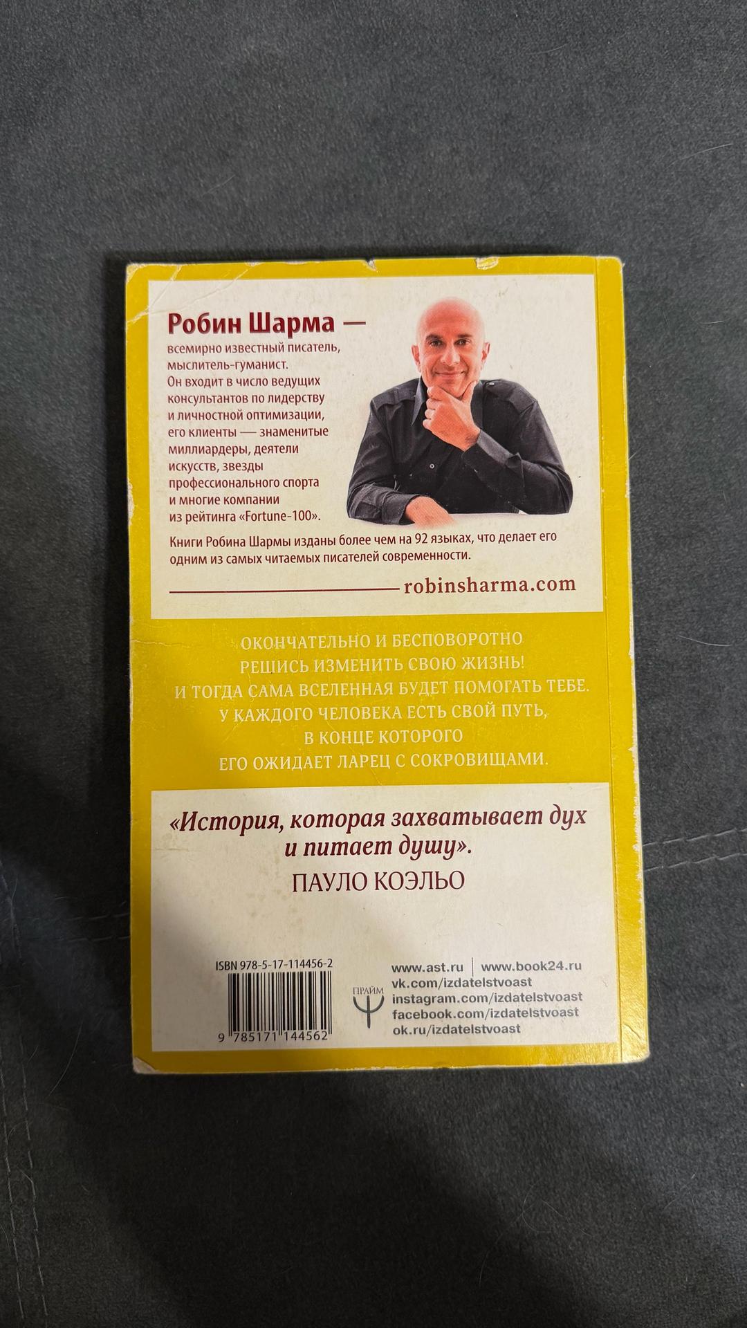 Робин Шарма Монах,который продал свой «Феррари» — фото 2