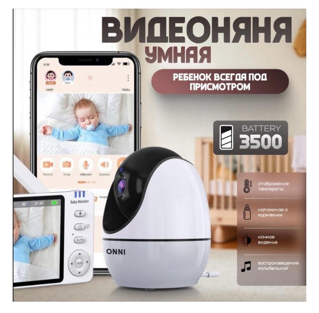 onni Видеоняня ONNI — фото 2