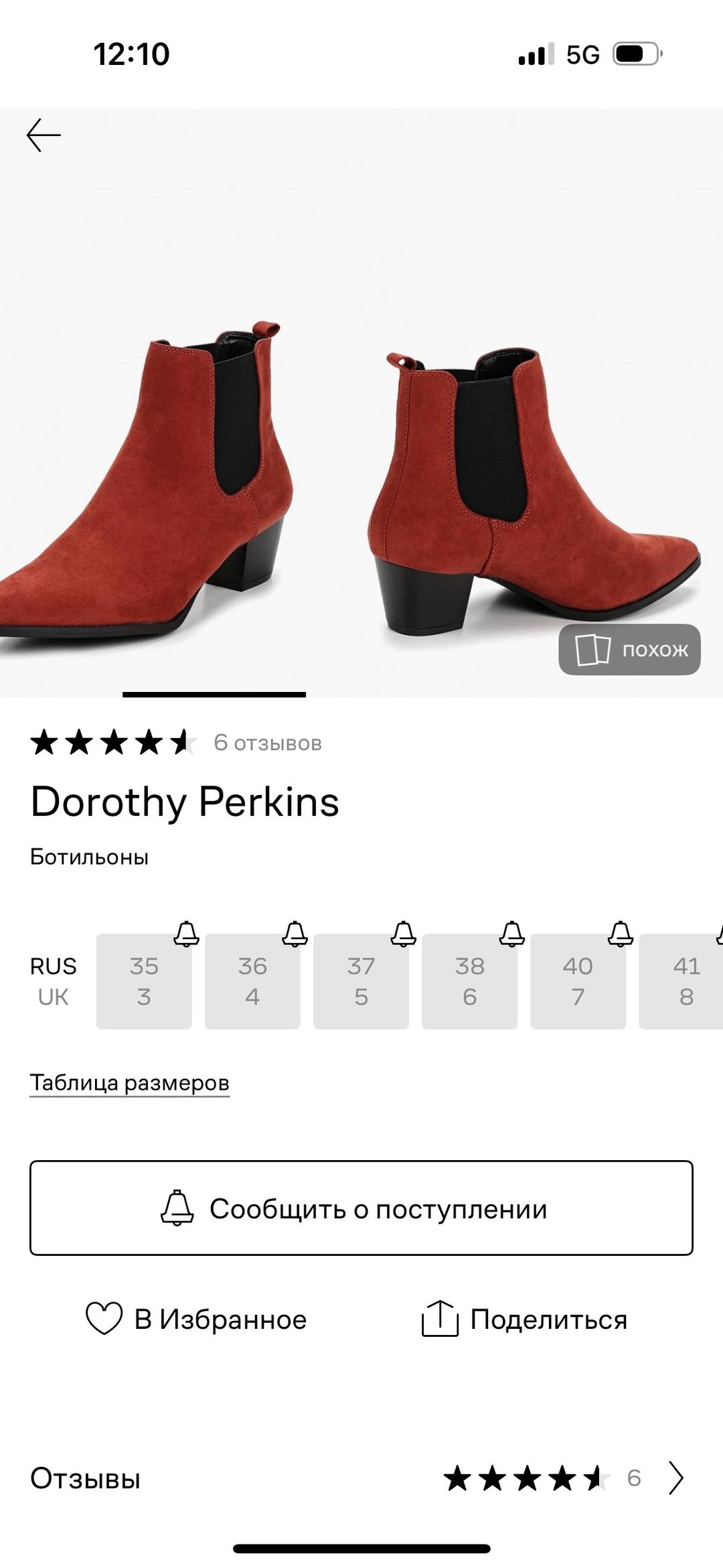 Dorothy Perkins Замшевые ботильоны — фото 2