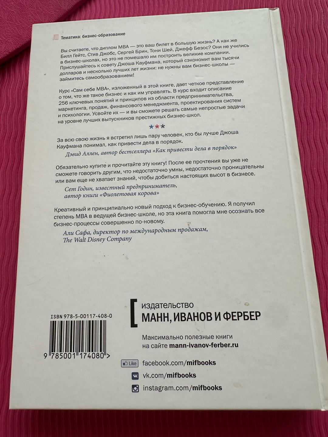 Джош Кауфман Сам себе МВА. Самообразование на 100% — фото 2
