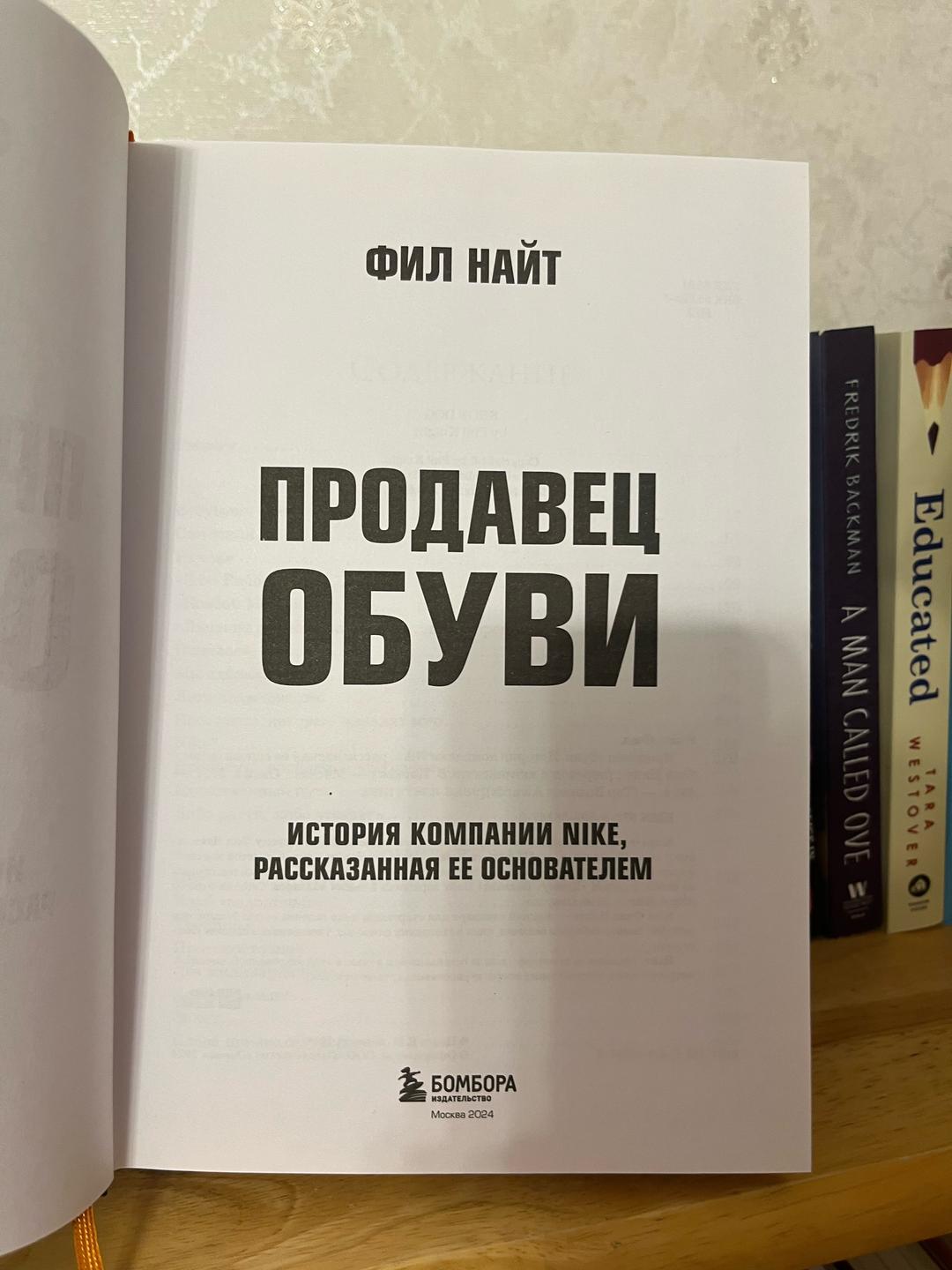 Фил Найт Продавец обуви — фото 2