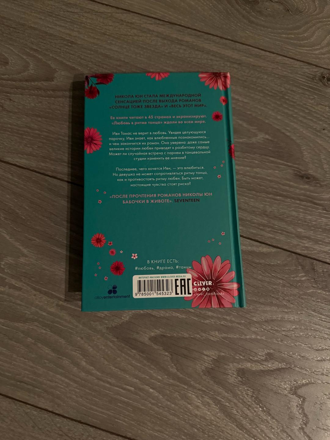 Никола Юн книга — фото 2