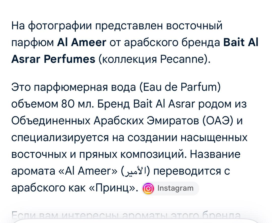 Нет бренда Парфюмерная вода Bait Al Asrar Al Ameer — фото 2