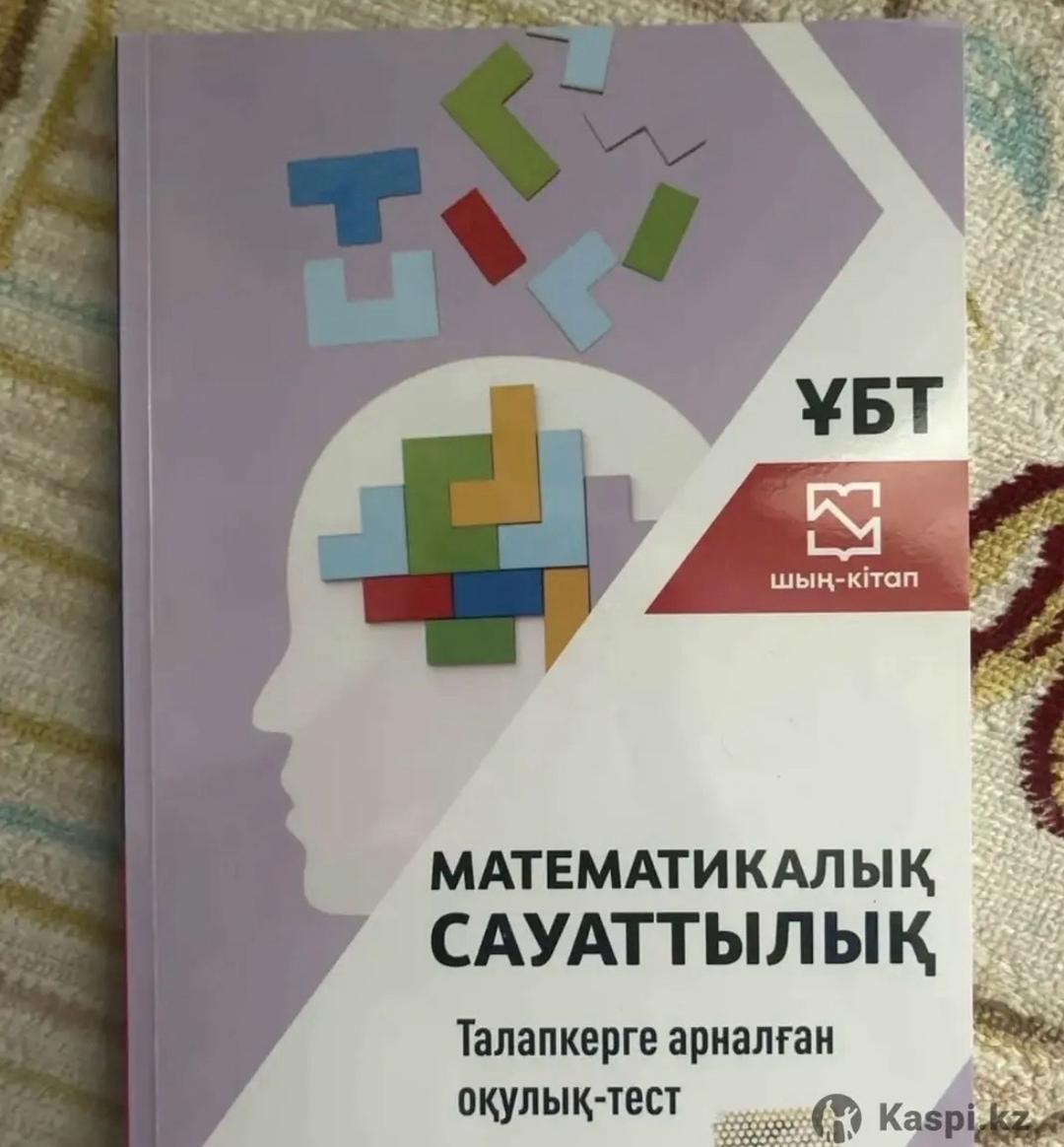Нет бренда Учебник Мат сауаттылық — фото 2