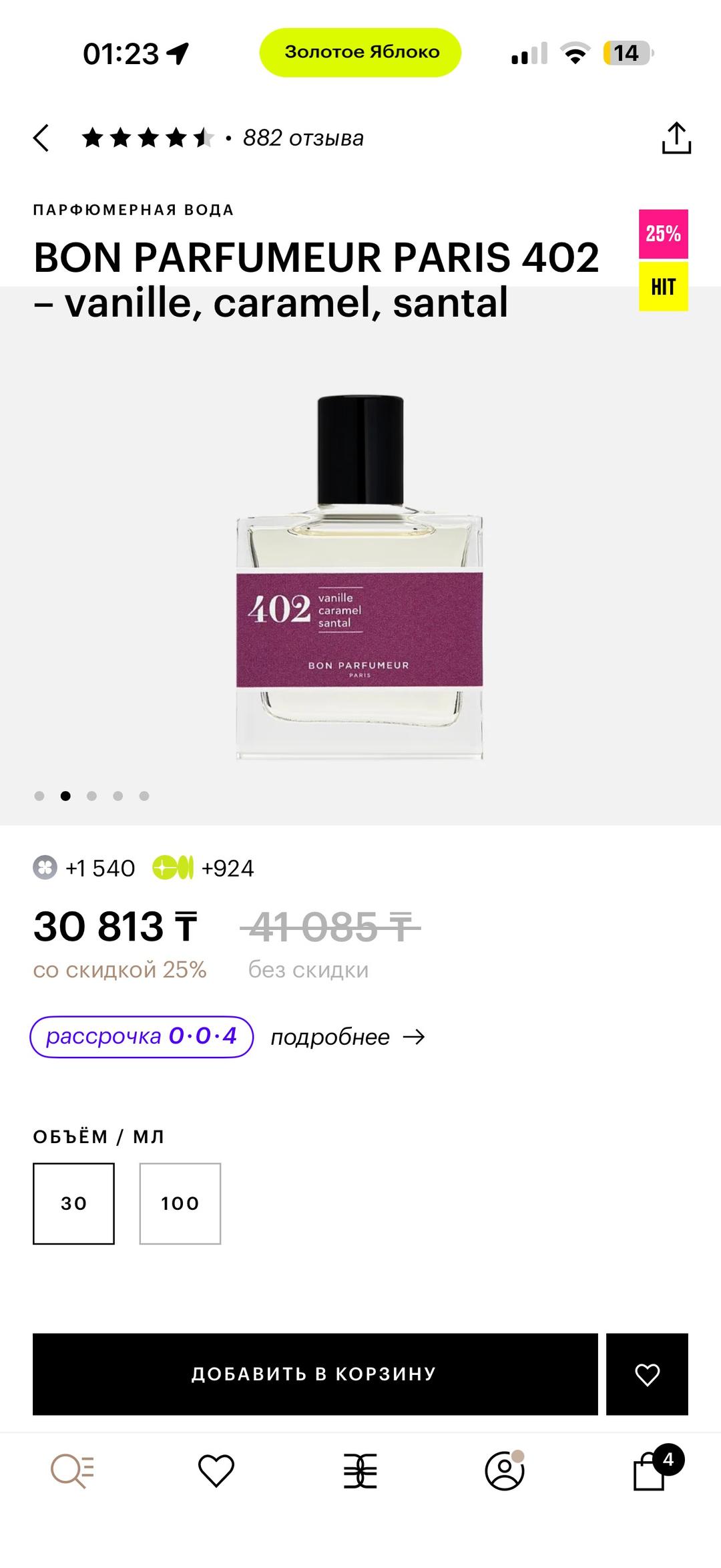 Bon Parfumeur Paris! 402 vanille caramel santal — фото 2