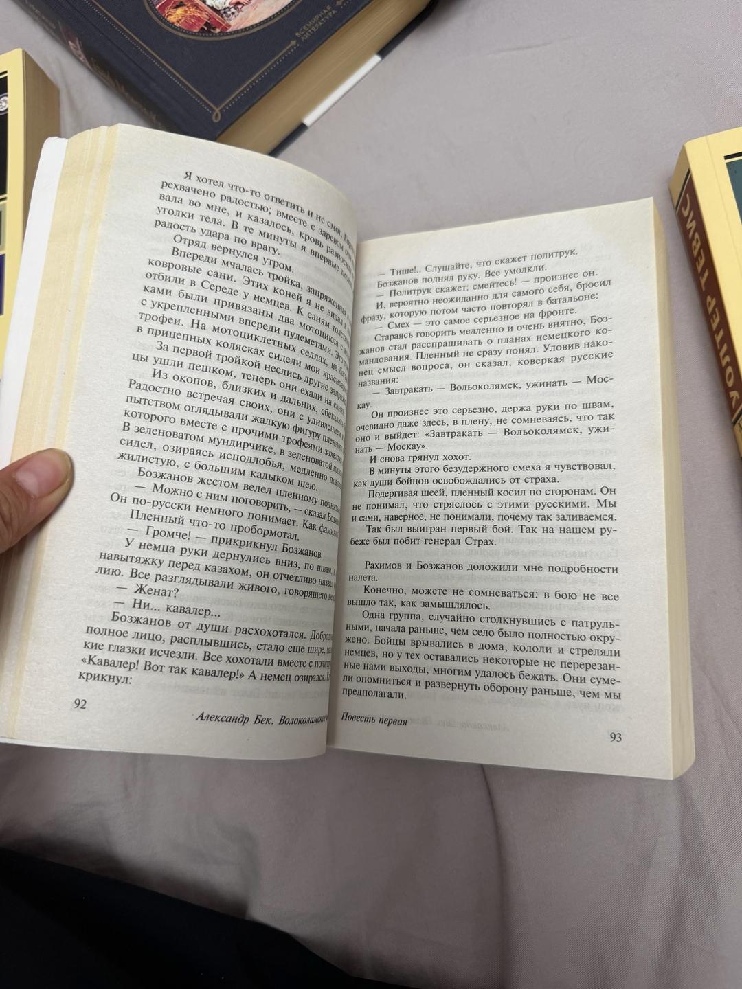 Александр Бек Уолтер Тевис Продам две книги Волоколамское шоссе и ход королевы — фото 2