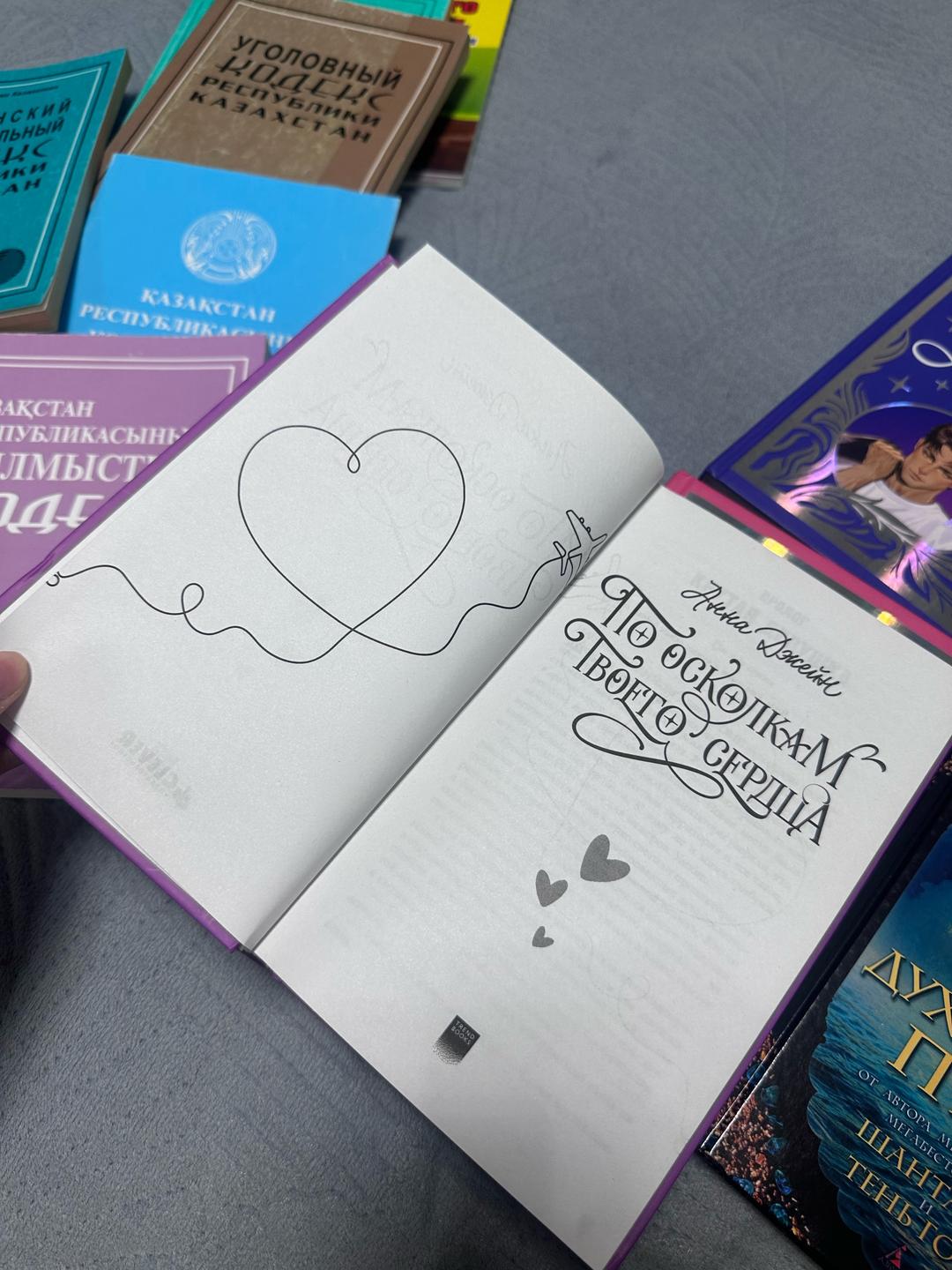 Анна Джейн Книга-По осколкам твоего сердца — фото 2