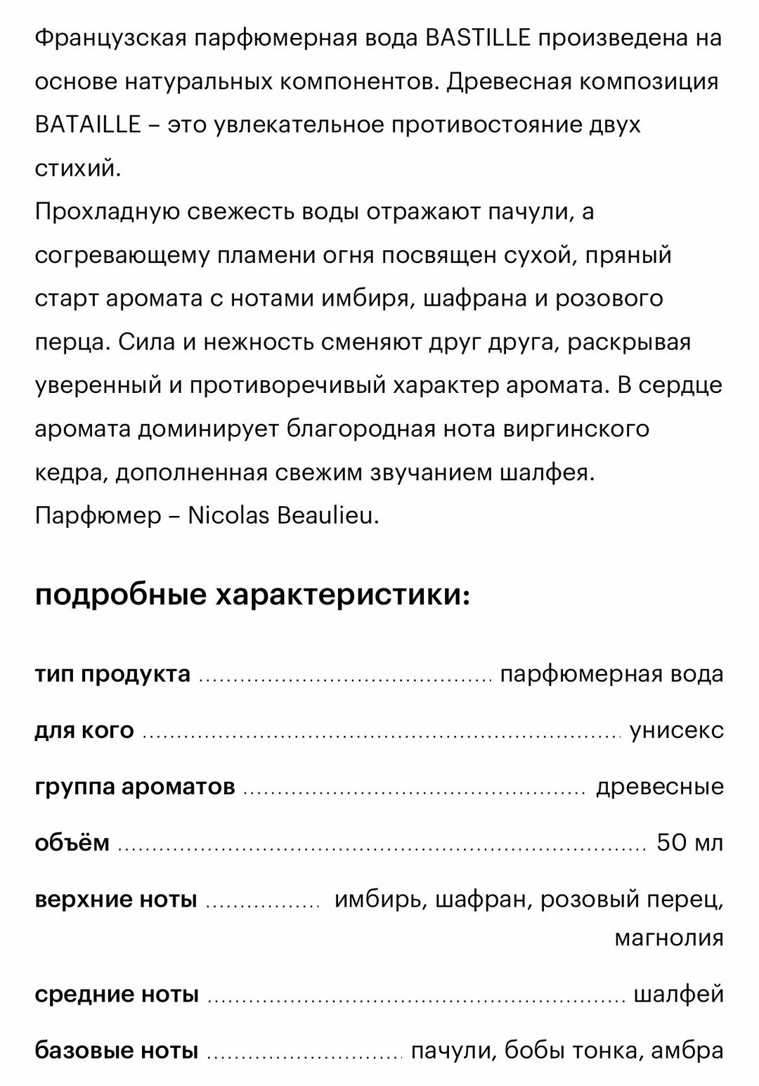 BASTILLE Парфюмерная вода BASTILLE Bataille — фото 2