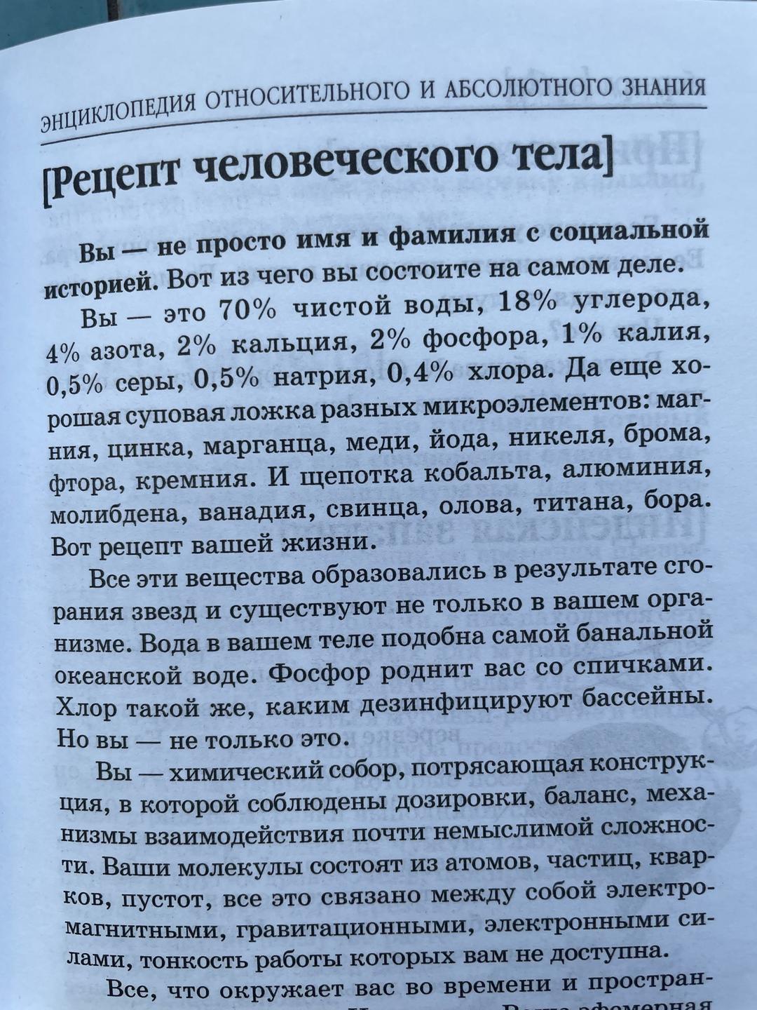 Бернар Вербер Энциклопедия Относительного и Абсолютного знания — фото 2