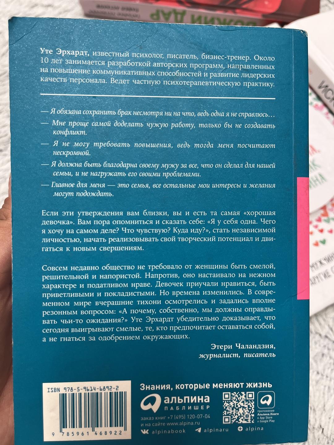 Уте Эрхардт Хорошие девочки отправляются на небеса, а плохие — куда захотят — фото 2