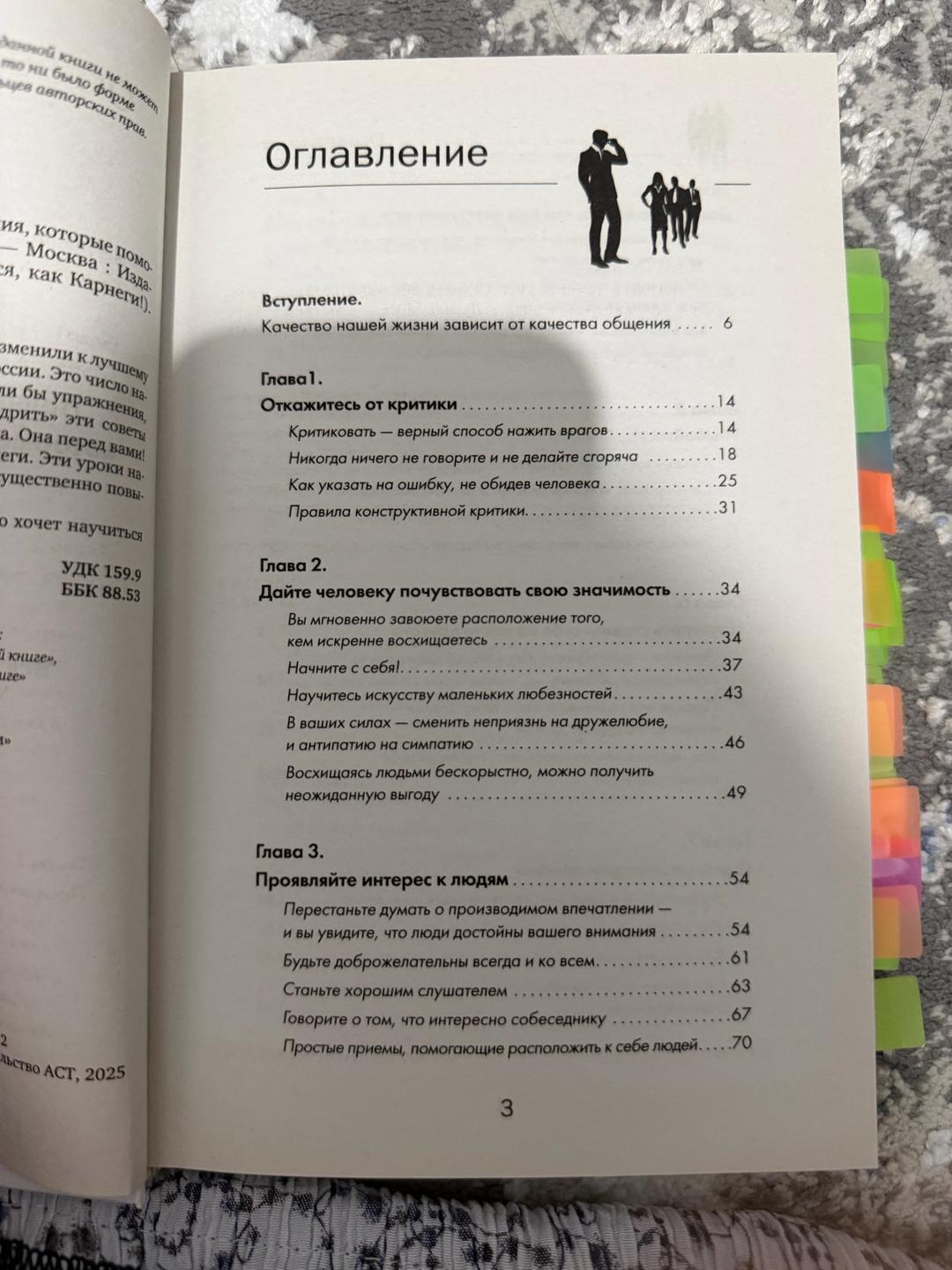 Дуглас Мосс Полный курс Секреты общения, которые помогут вам добиться успеха — фото 2