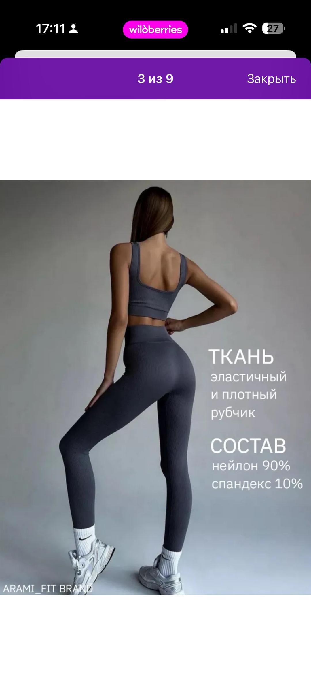 Нет бренда Лосины и топ — фото 2