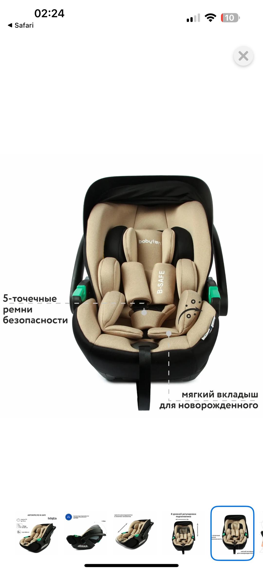 babyton Автокресло Babyton B-safe (0-13кг) — фото 2