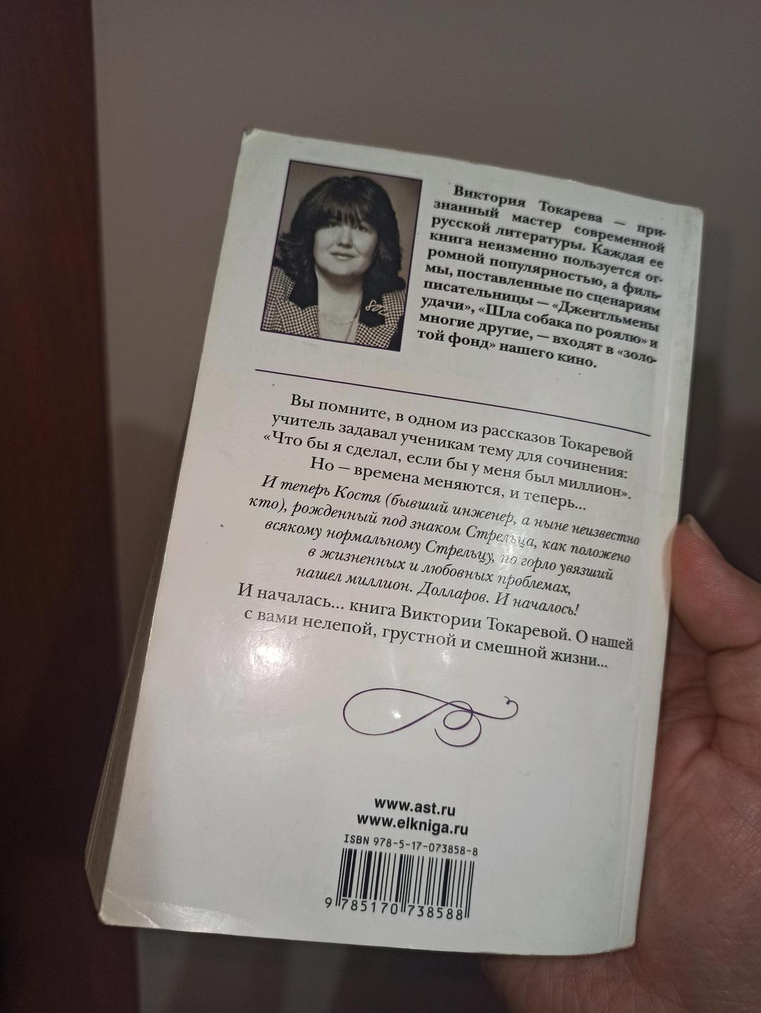 Виктория Токарева Стрелец — фото 2