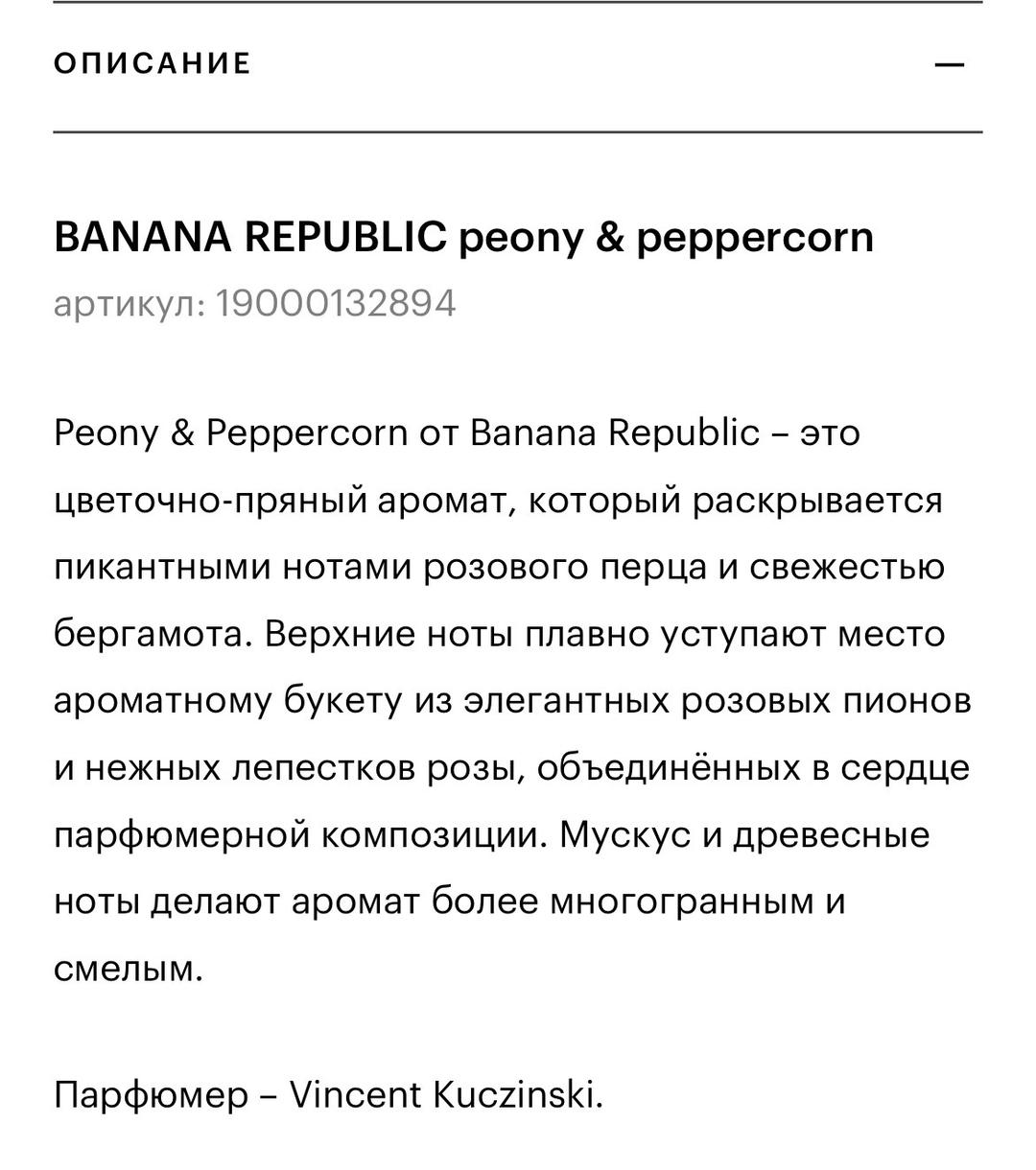 Banana Republic Парфюмерная вода — фото 2