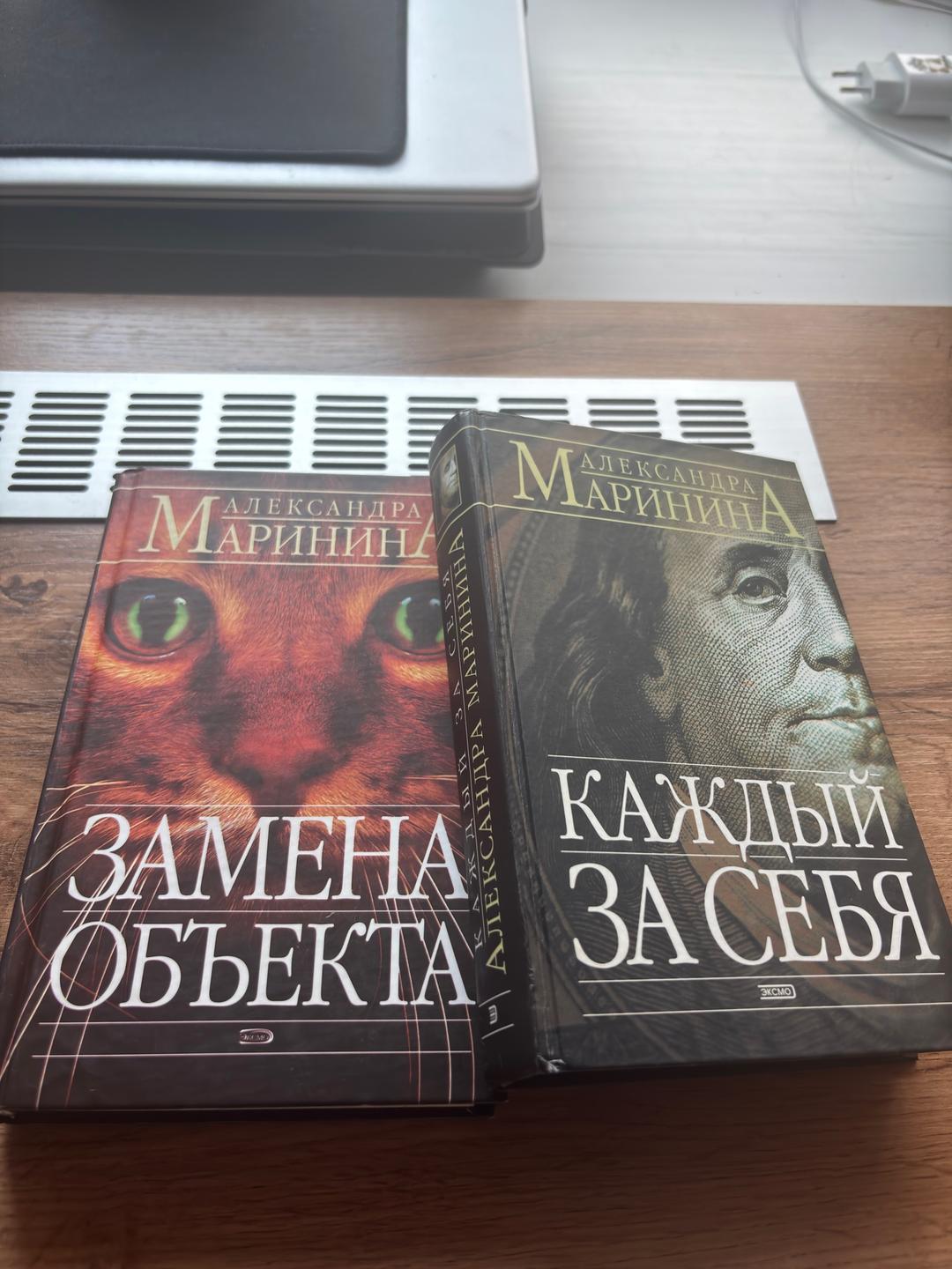 Александра Маринина Книги — фото 2