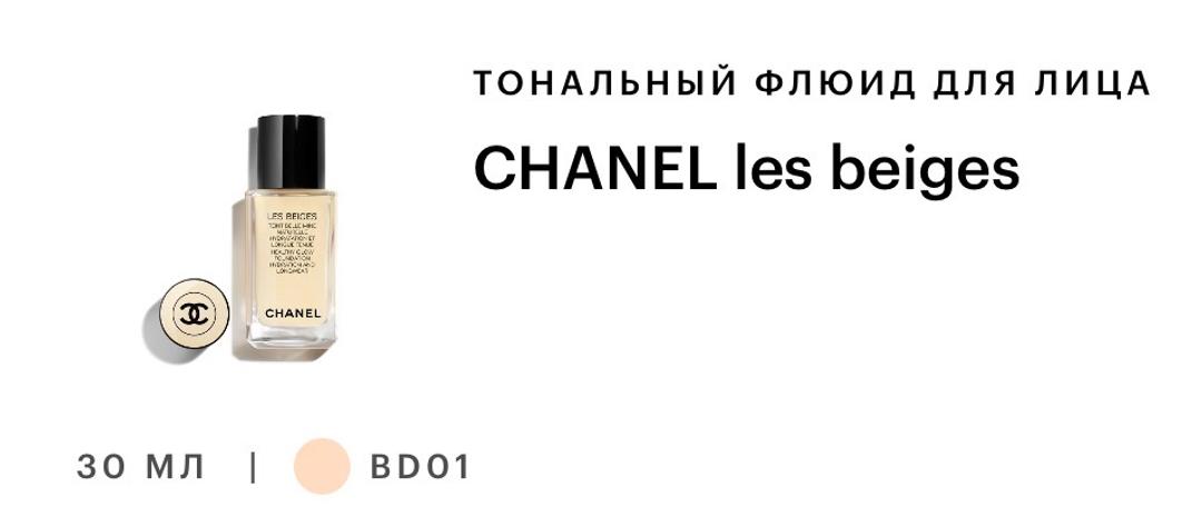 Chanel Chanel тональный крем — фото 2
