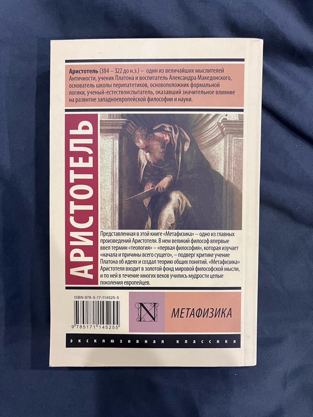 Аристотель Метафизика — фото 2