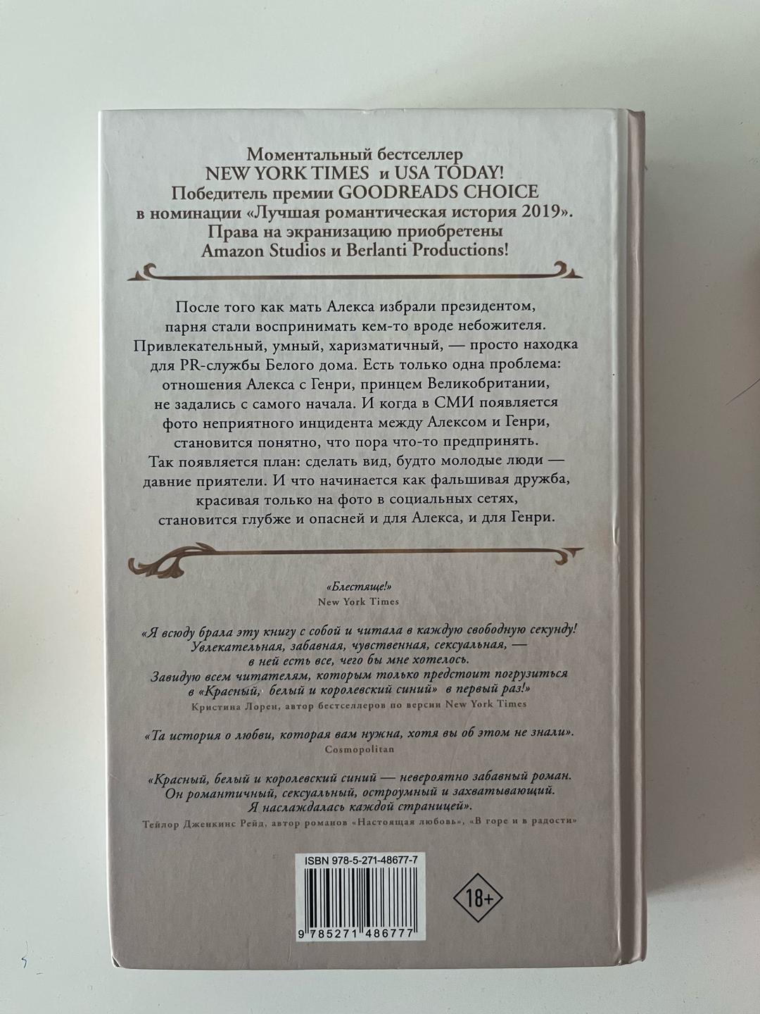 Кейси Маккуистон Красный, белый и королевский синий — фото 2