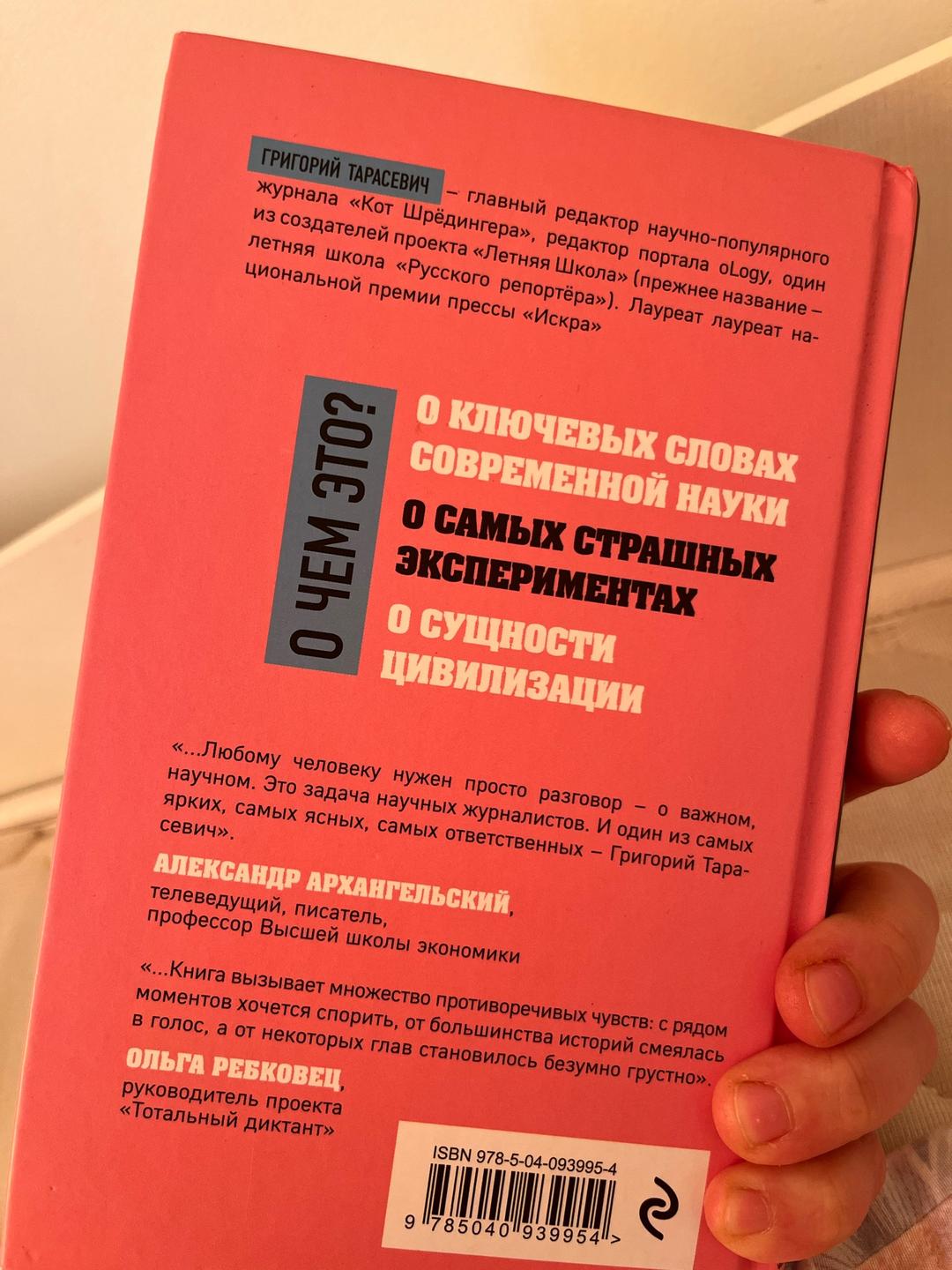 Григорий Тарасевич О науке без звериной серьёзности книга — фото 2