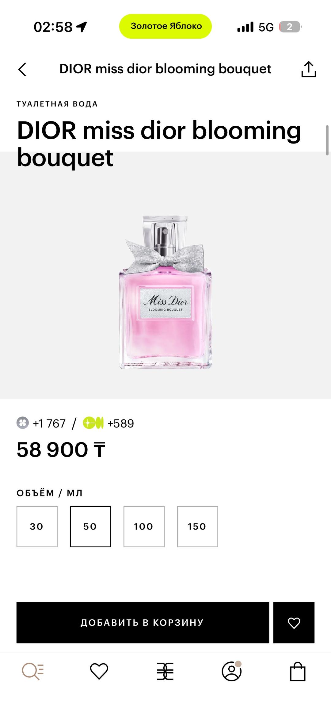 Dior Новый Парфюм оригинал туалетная вода Miss  Dior Blooming bouquet 50 мл — фото 2