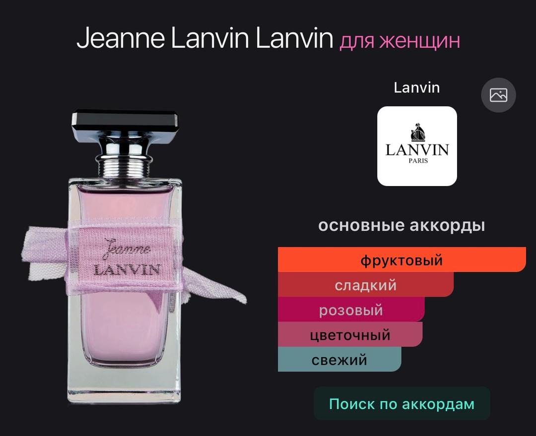Lanvin Парфюмерная вода Jeanne Lanvin — фото 2