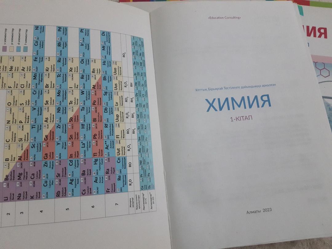 Елемес, Даулетова Учебник Химия ҰБТ — фото 2