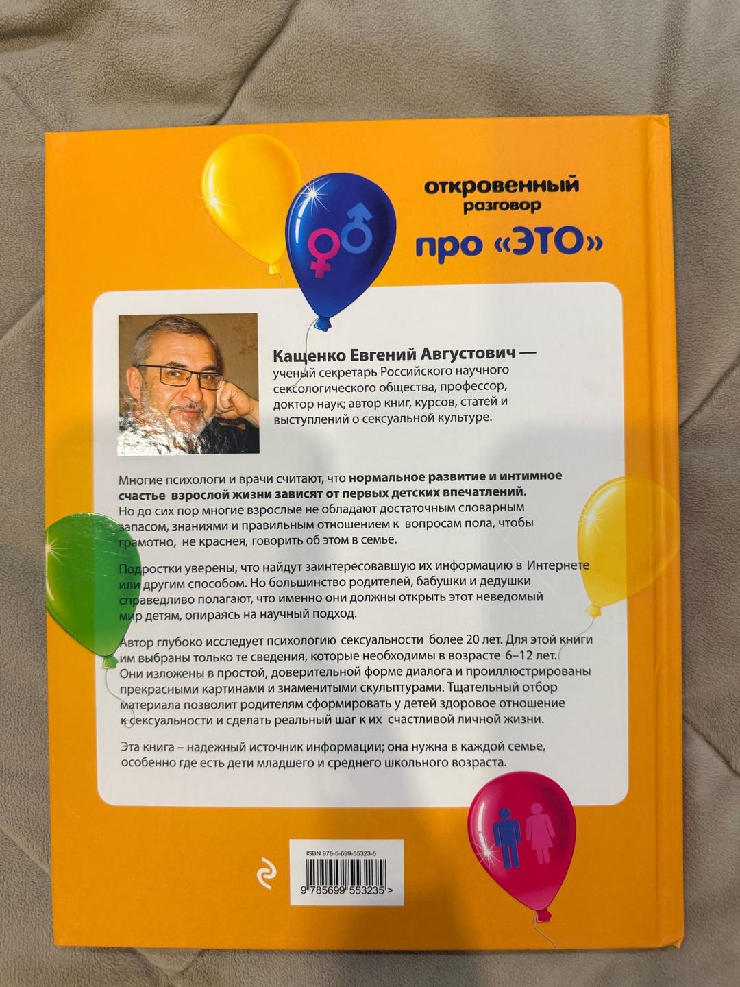 Е. А. Кащенко Откровенный разговор про «ЭТО» — фото 2