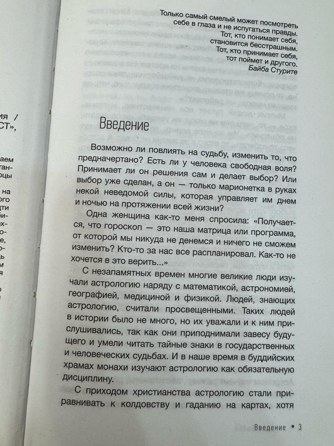 Байба Стурите Карма рождения — фото 2