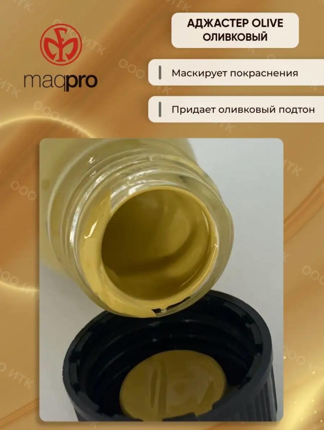 MaqPro ‼️Оливковый подтон кожи Аджастер | пигмент для изменения тонального крема и пр — фото 2