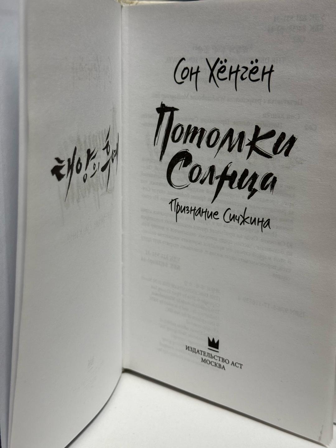 Сон Хёнгён Потомки Солнца. Признание Сичжина — фото 2