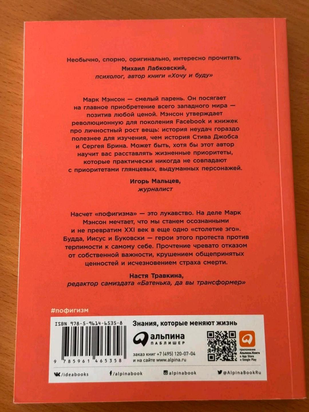 Марк Мэнсон «Тонкое искусство пофигизма» — Марк Мэнсон — фото 2