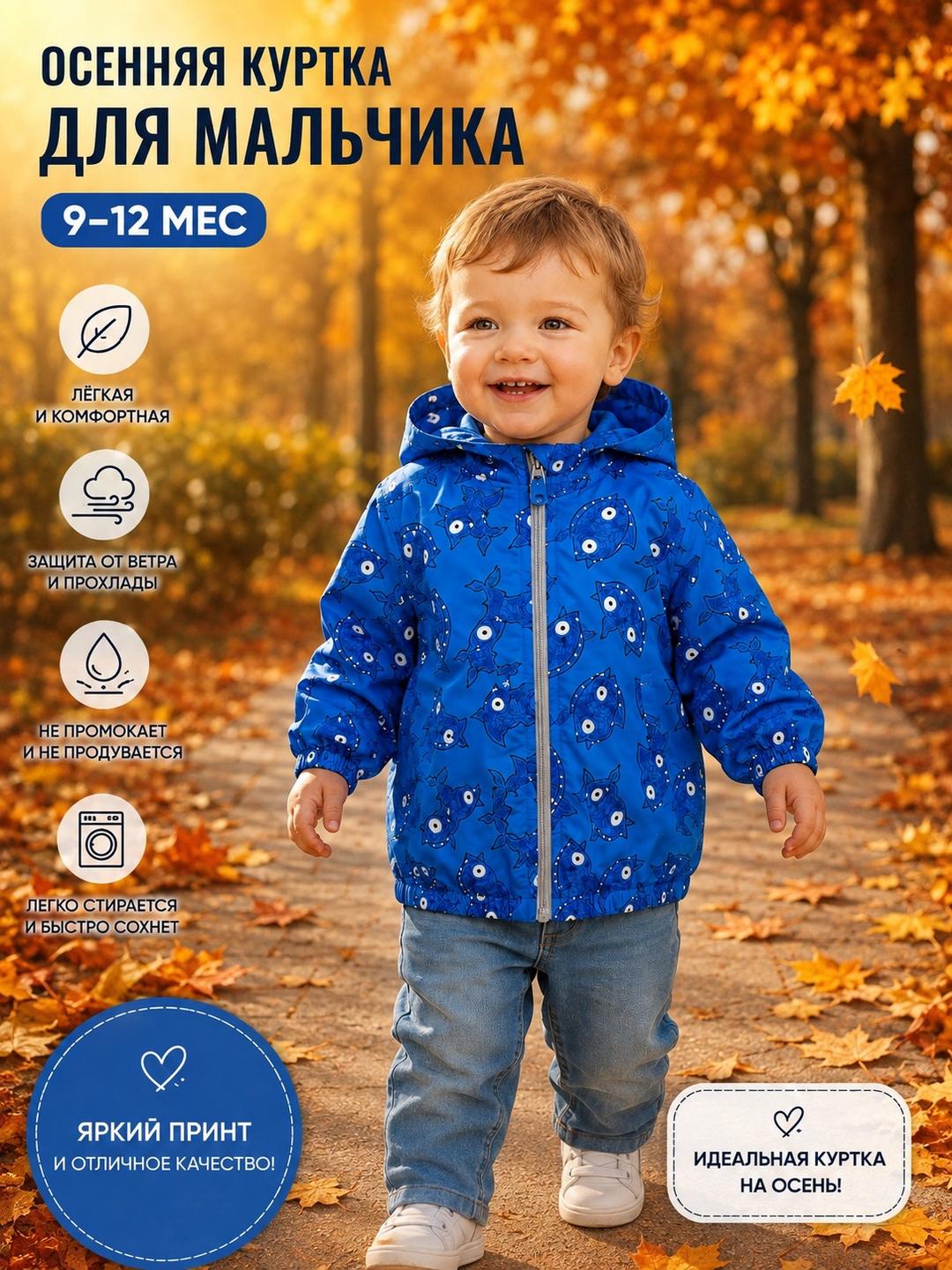 Kari Куртка kari для мальчика 9-12 м — фото 2