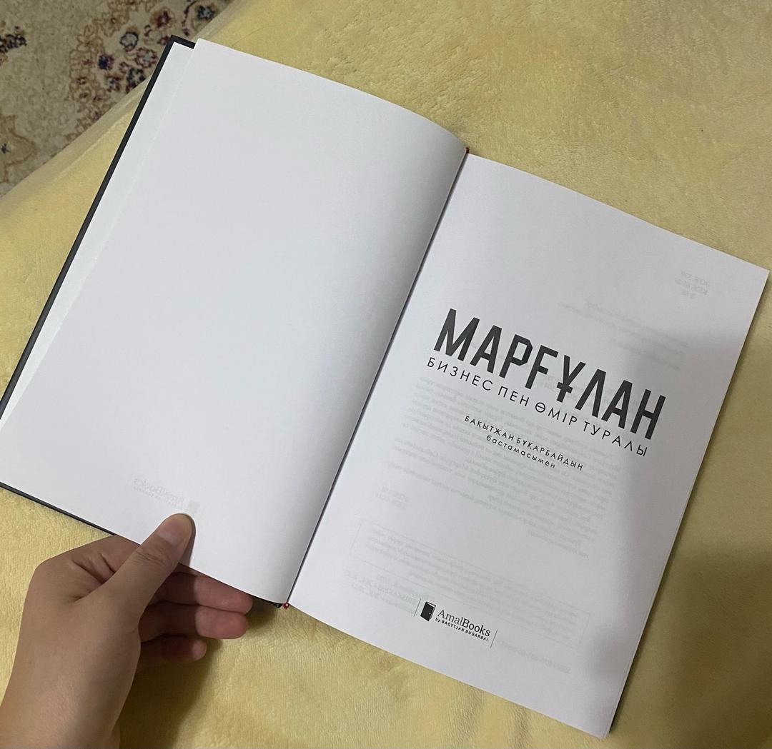 Бақытжан Бұқарбай Марғұлан. Бизнес пен өмір туралы — фото 2
