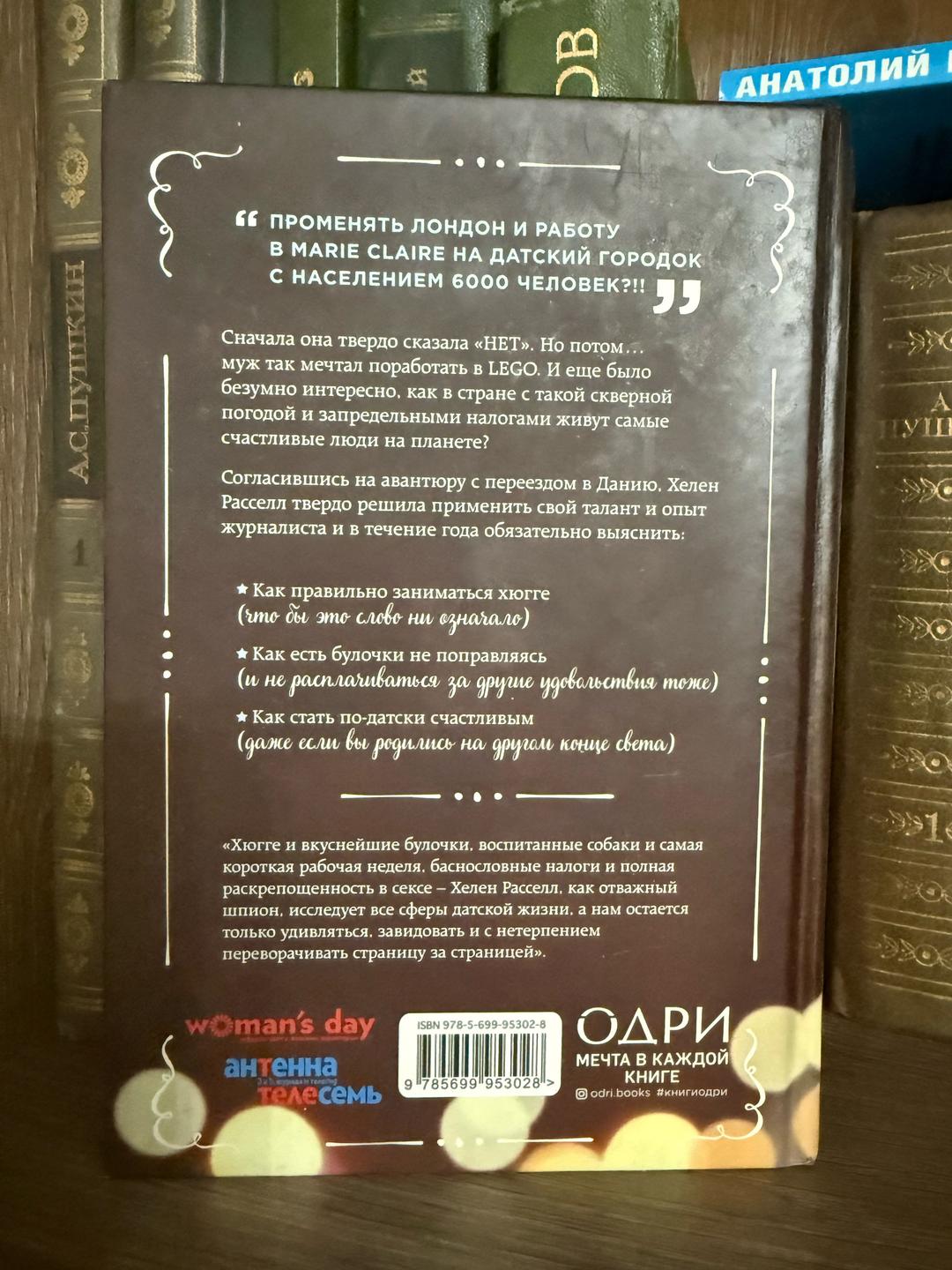 Хелен Расселл Книга “Хьюге” — фото 2
