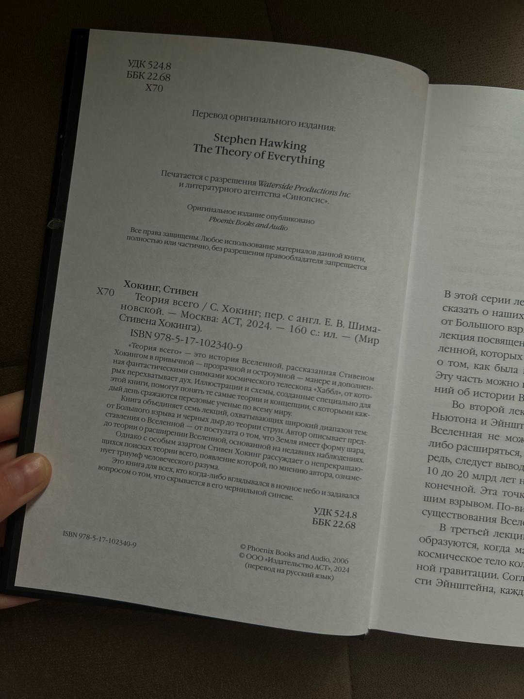 Stephen Hawking Теория всего — фото 2