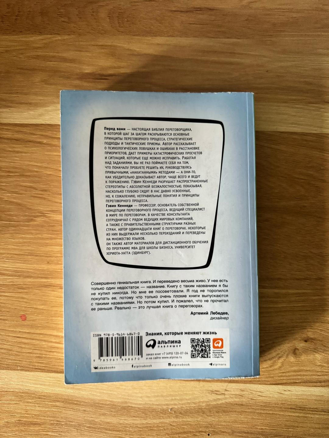 Гэвин Кеннеди Книга "Договориться можно обо всем" — фото 2