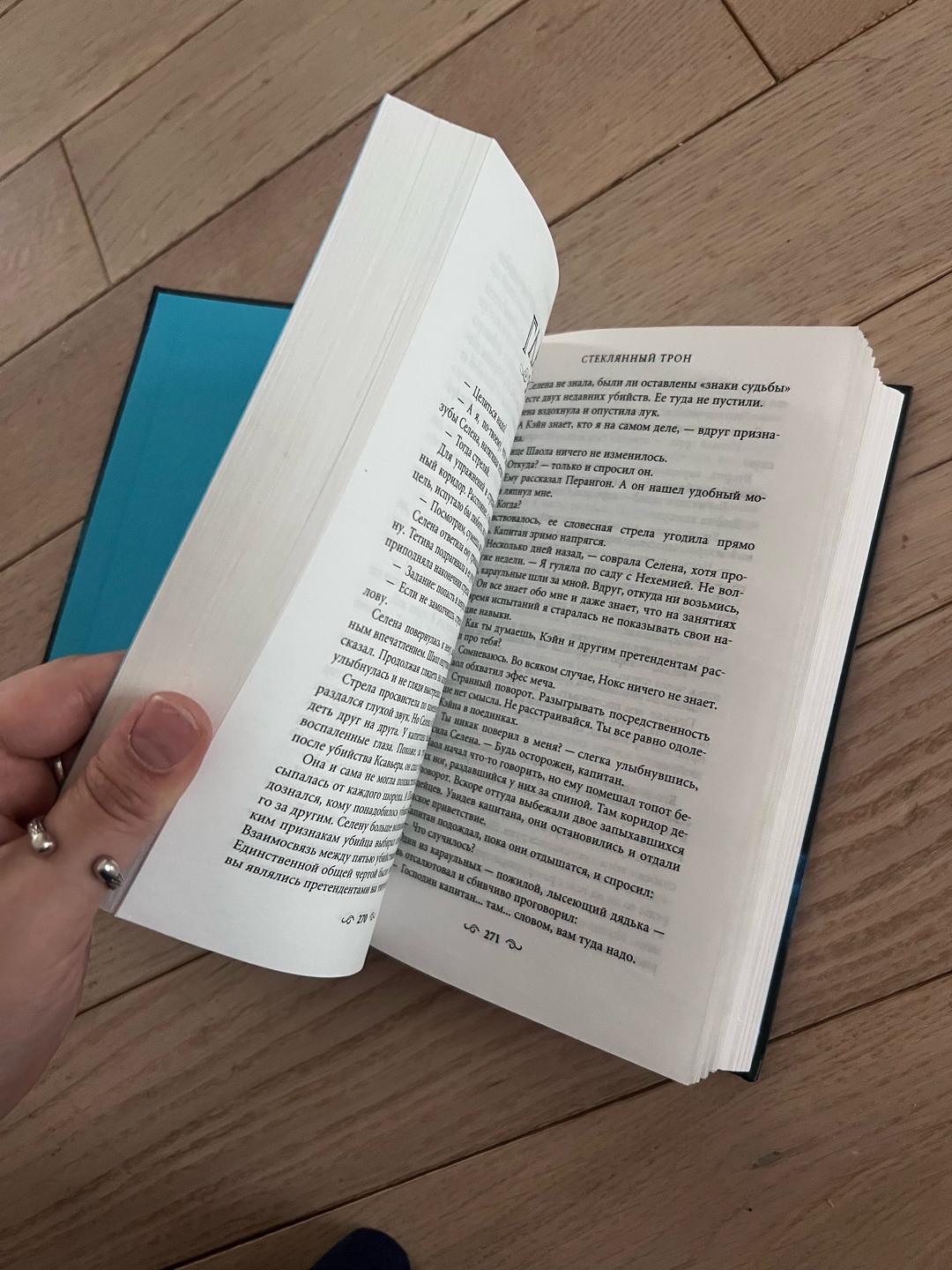 Сара Маас Стеклянный трон книга — фото 2