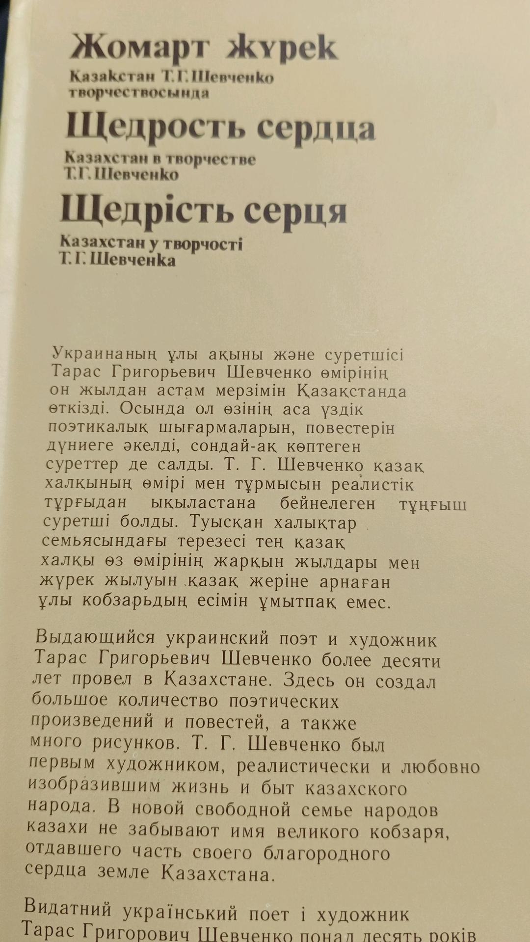 Издательство "Өнер" 1982 г. «Жомарт жүрек»/«Щедрость сердца». 1982 г. (На трёх языках: каз, рус, украинский) — фото 2
