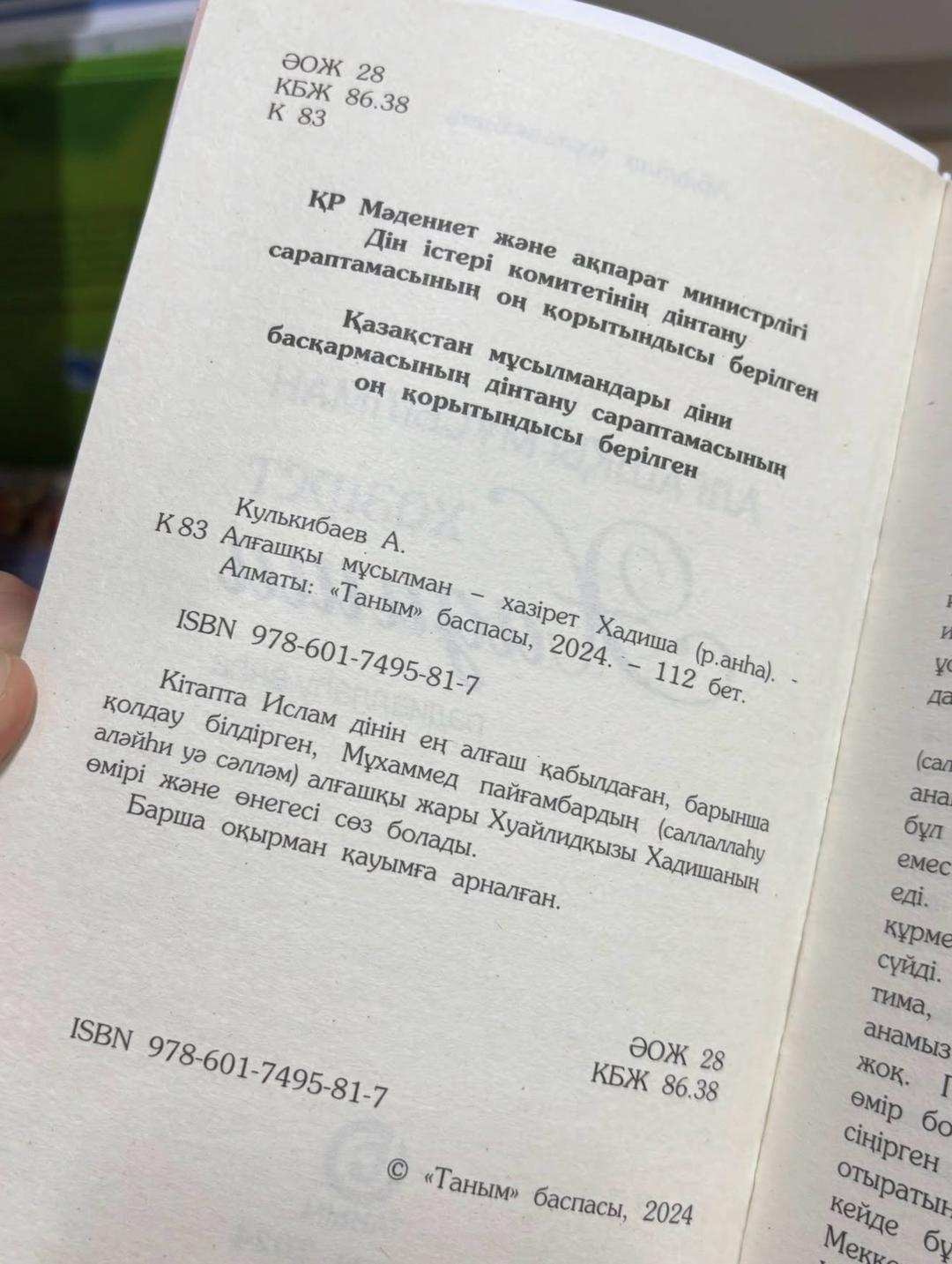 Кулькибаев А. Алғашқы мұсылман – хазірет Хадиша — фото 2