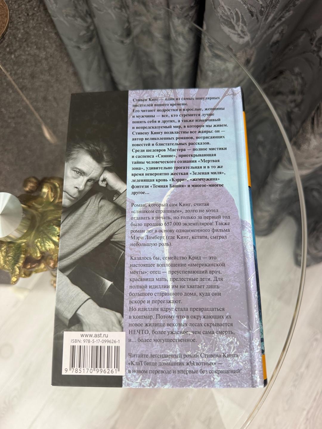 Стивен Кинг Книга Кладбище домашних животных Стивена Кинга — фото 2