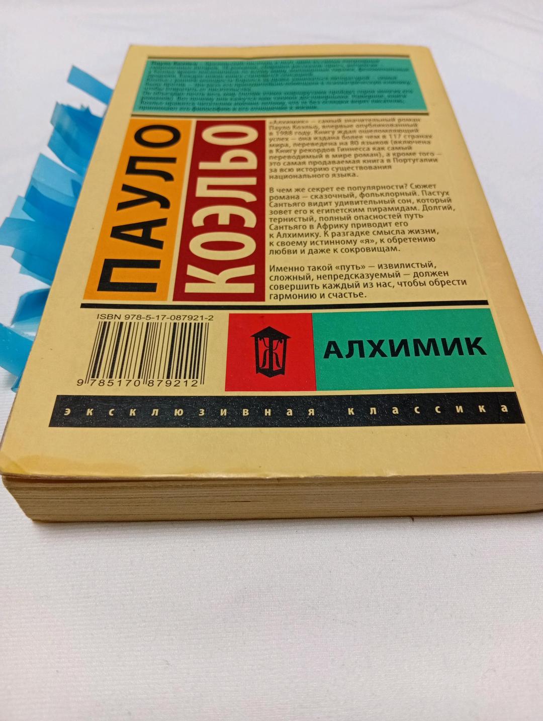 Пауло Коэльо Книга художественная — фото 2
