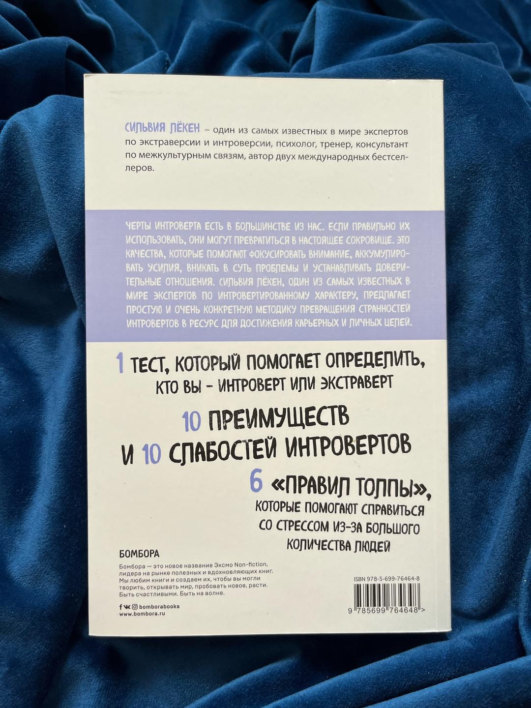 Сильвия Лёкен Сила интровертов — фото 2
