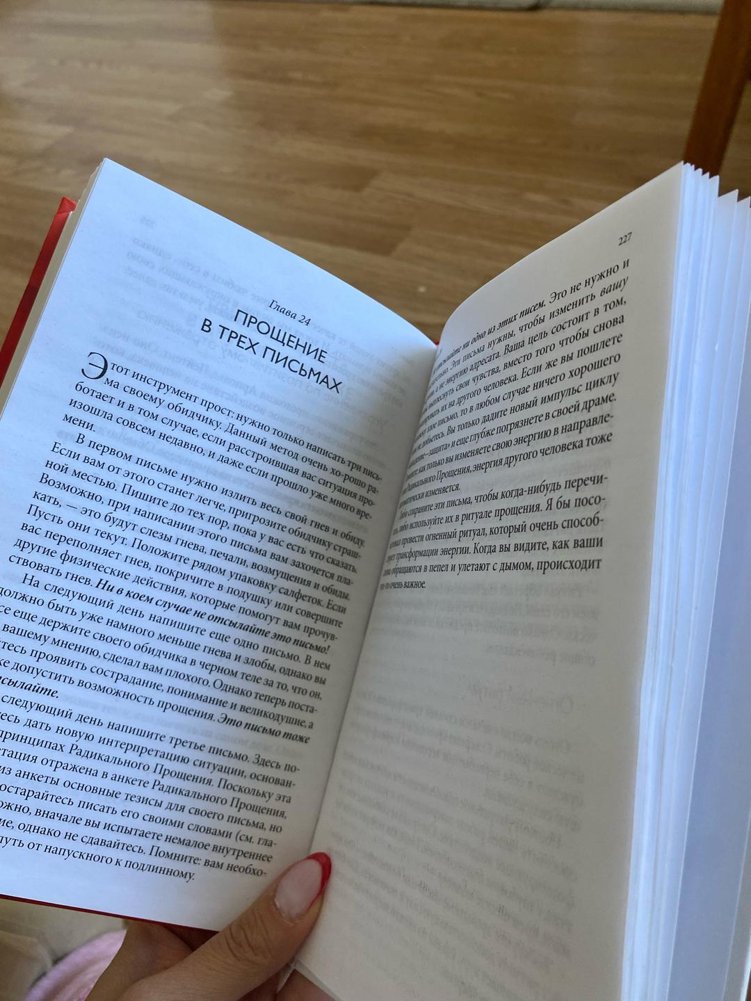 Колин Типпинг Радикальное Прощение Книга — фото 2