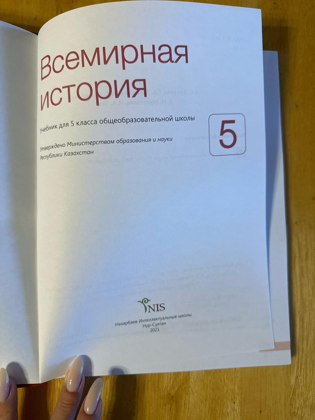 Букаева, Зикирина,Макашева, Мукатаева, Тен …,,, Ахметова ,Ибраева,Кулымбетова, Магзумова,Маркабаева Книги по истории — фото 2