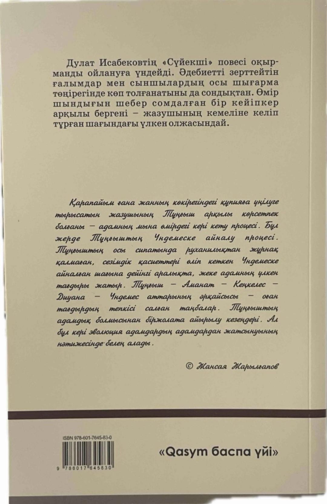 Дулат Исабеков Сүйекші — фото 2