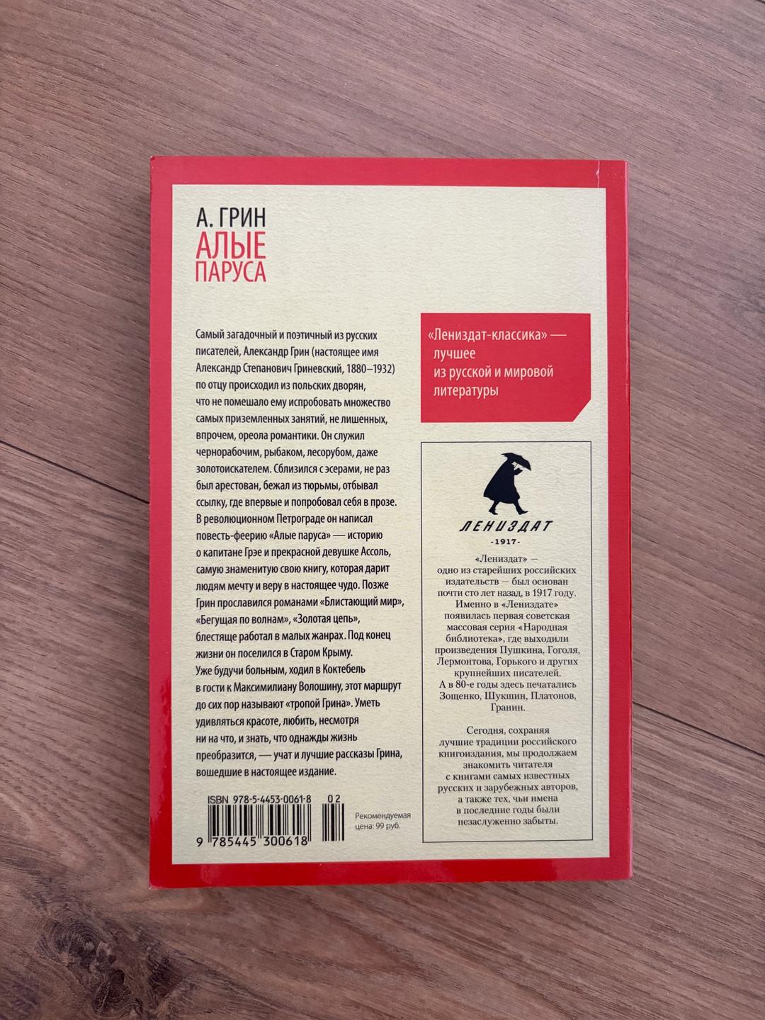 А. Грин А. Грин - Алые паруса — фото 2