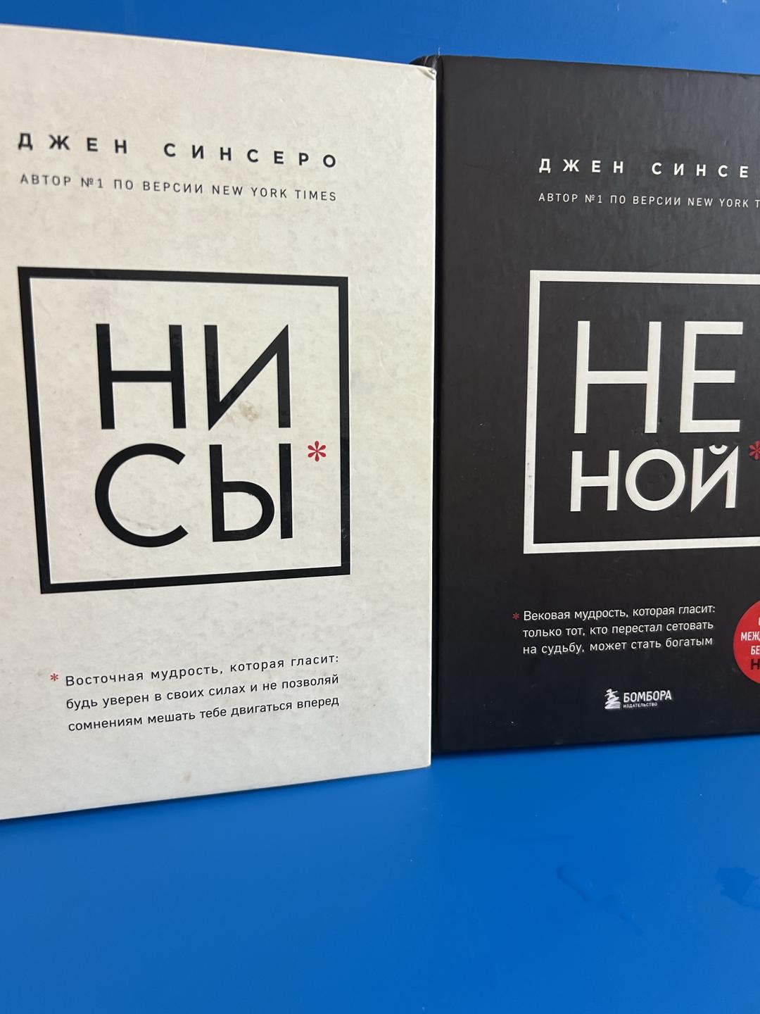 Нет бренда Книги Не Ной & Ни Сы — фото 2
