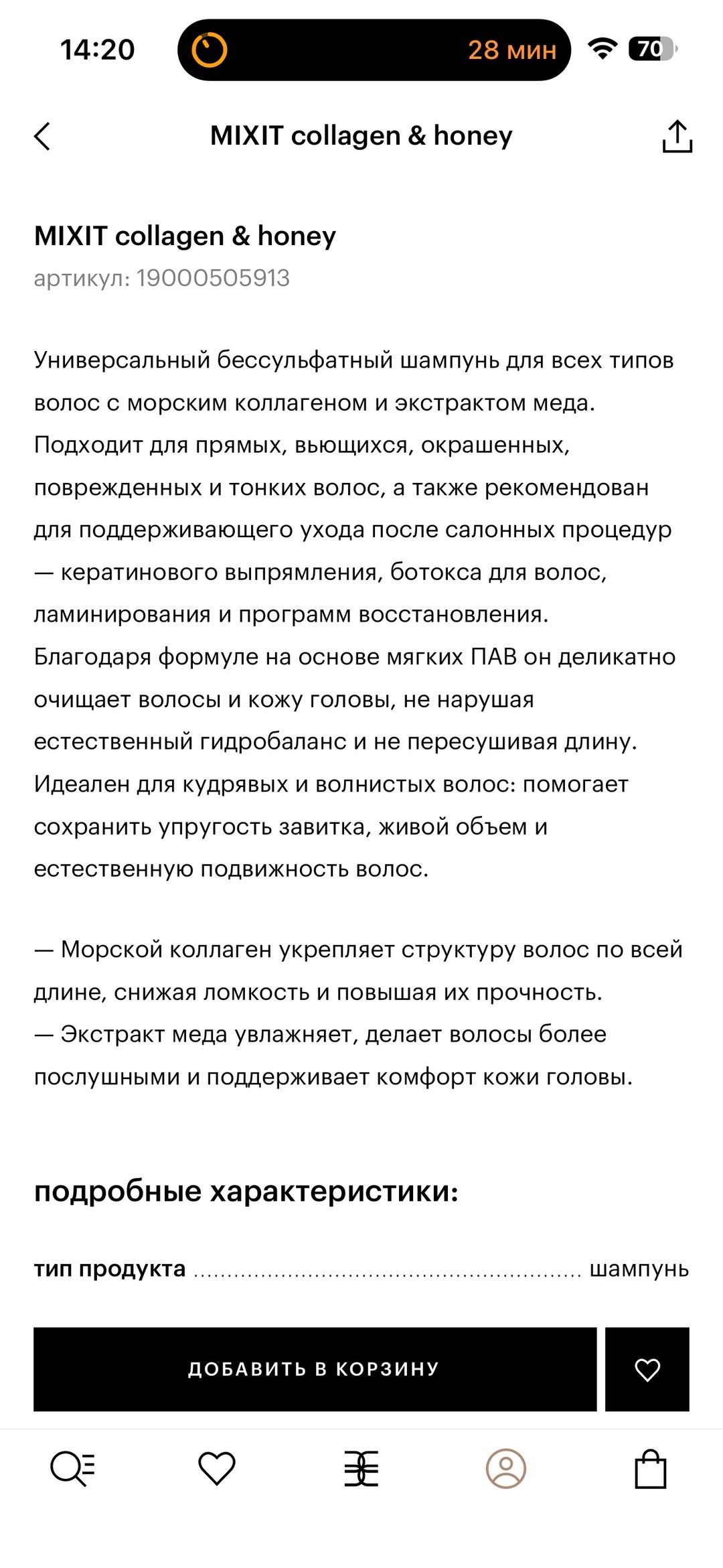 MIXIT MIXIT бессульфатный шампунь для волос collagen & honey — фото 2