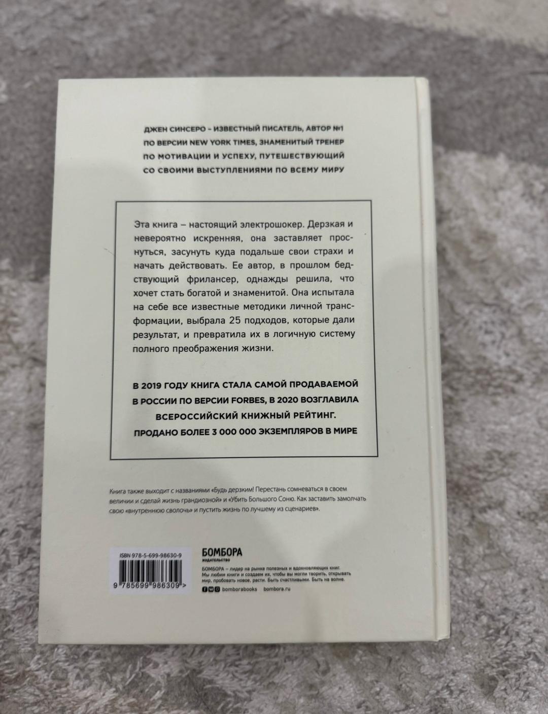 Джен Синсеро Книга «Ни Сы». Джен Синсеро. — фото 2